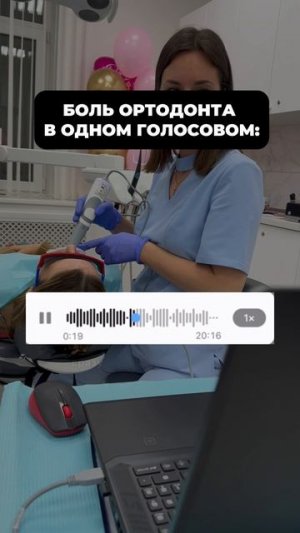 😫Боль ортодонтов в одном голосовом
