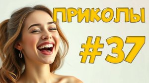 "Угарные Приколы — Когда Жизнь Бьёт! Лучшие Фэйлы"