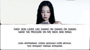 ZEN - JENNIE [ПЕРЕВОД НА РУССКИЙ/КИРИЛЛИЗАЦИЯ]