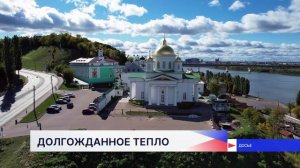Жаркое лето возвращается в Нижний Новгород