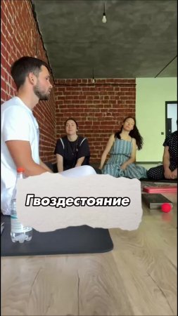 Сегодня произошла одна из лучших практик гвоздестояния в моей жизни🥳👇
