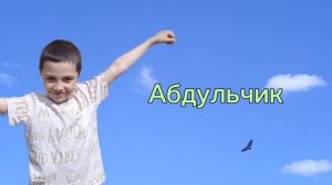 Дибгаши сельские приключения (заставка)