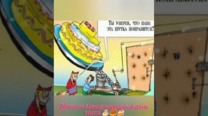 С Международным днем торта.