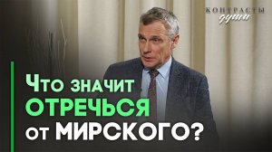 Отречься от близких ради Христа — нужно ли? | Контрасты души