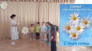 День семьи  отмечаем мы в детском саду