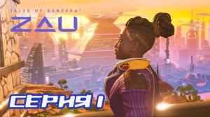 (МЕТРОИДВАНИЯ) ПРОХОЖДЕНИЕ ZAU. ЧАСТЬ 1