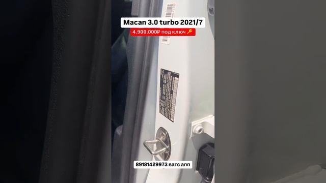 Macan 3.0 turbo 2021/7 4.900.000₽ под🔑 Авто из Грузии! #автоизгрузии #автоизсша #обзор #распаковка