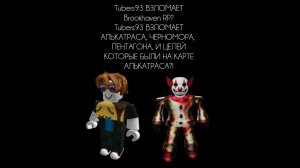 Tubers93 ВЗЛОМАЕТ Brookhaven RP? Tubers93 ВЗЛОМАЕТ АЛЬКАТРАСА, ЧЕРНОМОРА И ПЕНТАГОНА!?