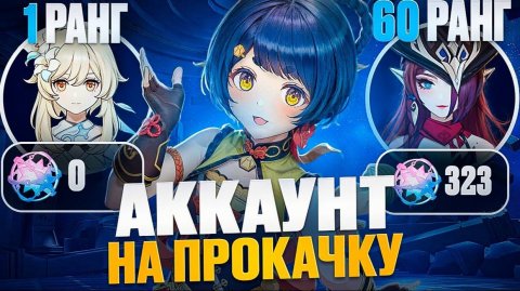 ПРОКАЧКА ПОДПИСЧИКА | ПРОКАЧАЛ АККАУНТ ПОДПИСЧИКА | Genshin Impact