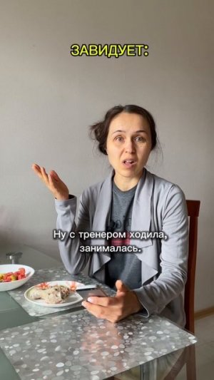 Зачем завидовать и осуждать, когда можно заняться собой.