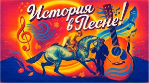 Сладкий Поцелуй смерти / Песня про одного жокея
