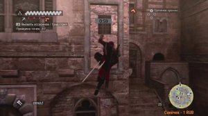 Assassin's Creed Brotherhood FULL HD - Стрим 9 Полное прохождение на русском языке