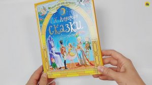 БОЛЬШАЯ КНИГА СКАЗОК ДЛЯ МАЛЫШЕЙ. СКАЗКИ Г.Х.АНДЕРСЕНА