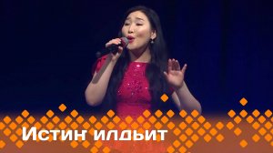 «Истиҥ илдьит»  (06.07.25)