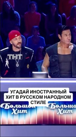 Премьера шоу «Большой хит» 12 июля в 21:00 на ТНТ!