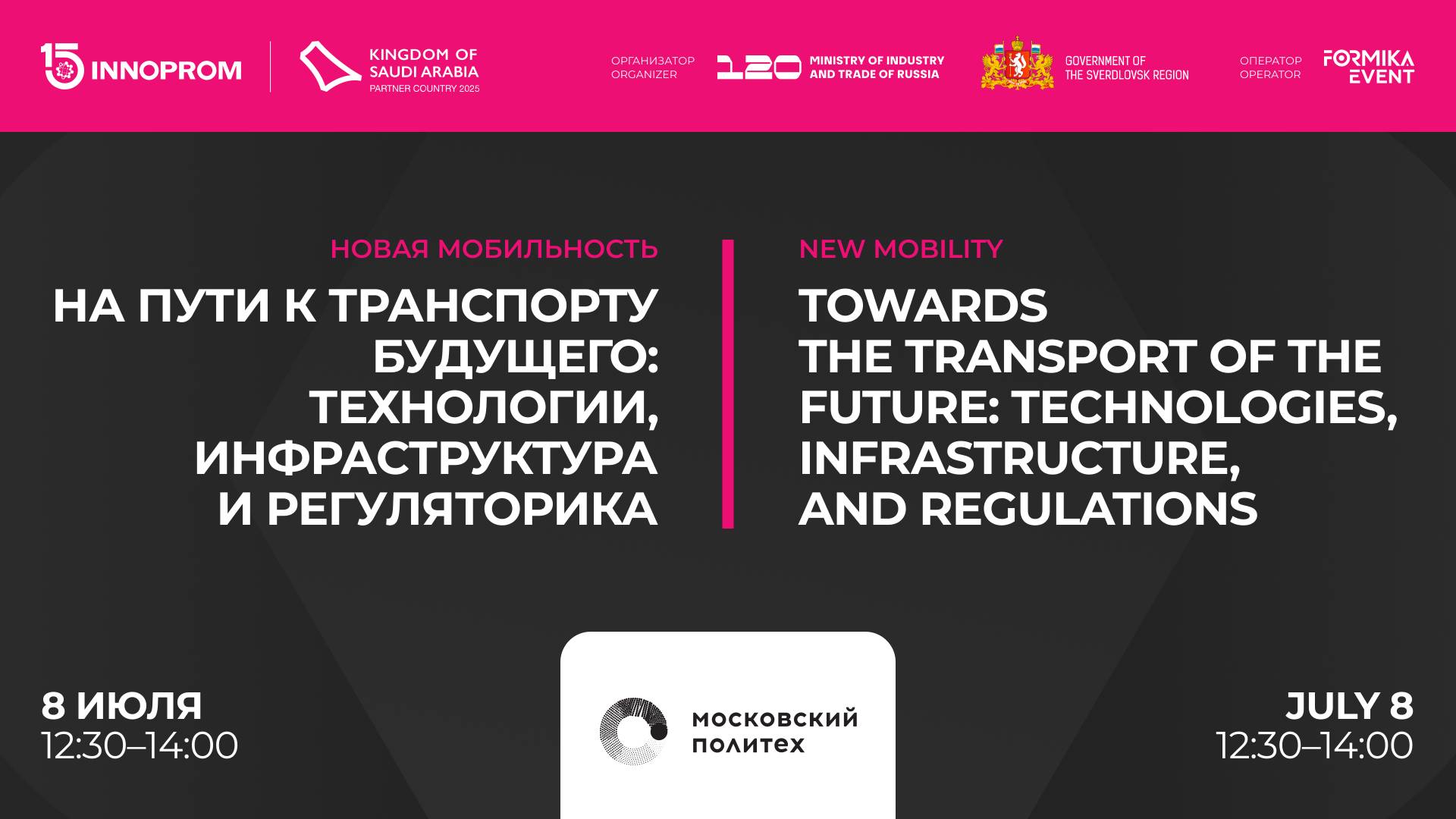 На пути к транспорту будущего: технологии, инфраструктура и регуляторика