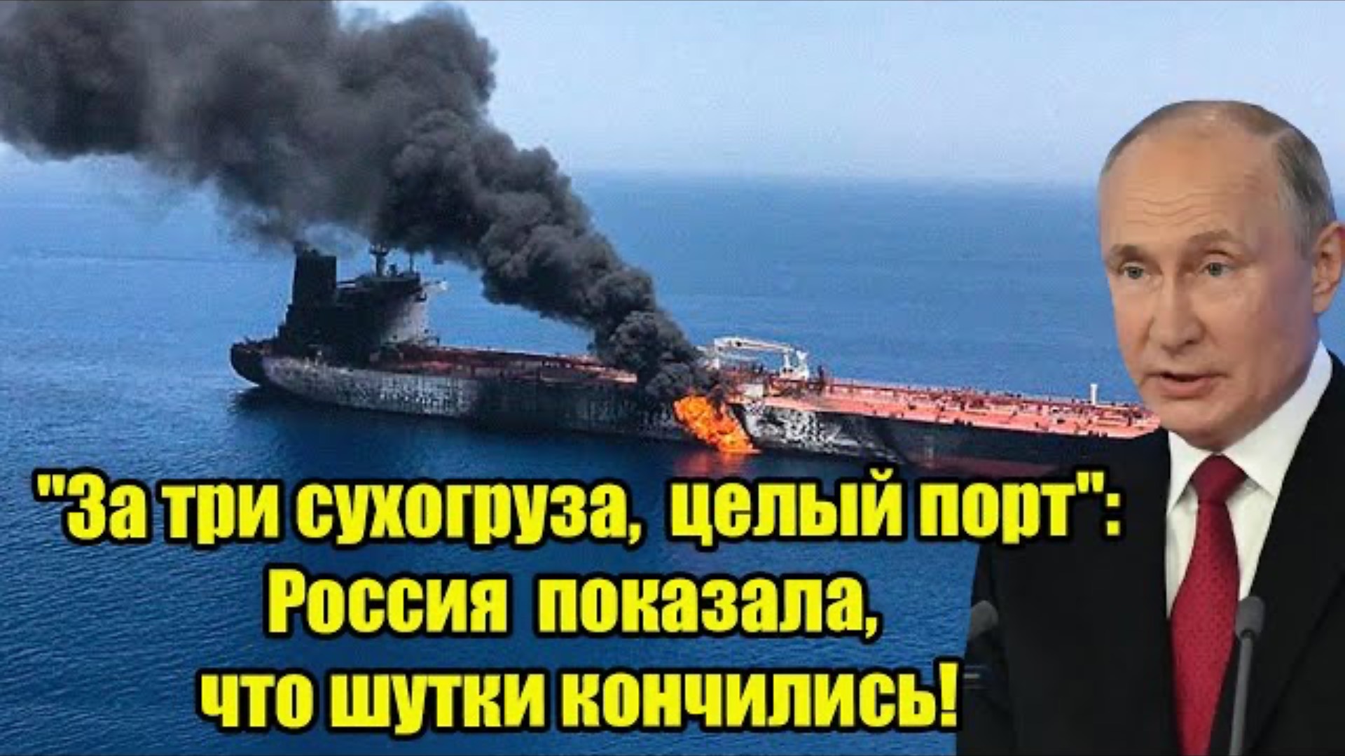 Ударили по Измаилу, а услышали в Финляндии! "За три сухогруза, целый порт". Шутки кончились!