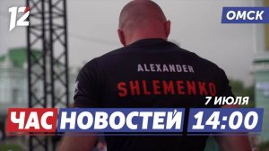 Бойцовский турнир SFC / Бесплатные участки для омских семей / Политех в топе. Новости Омска