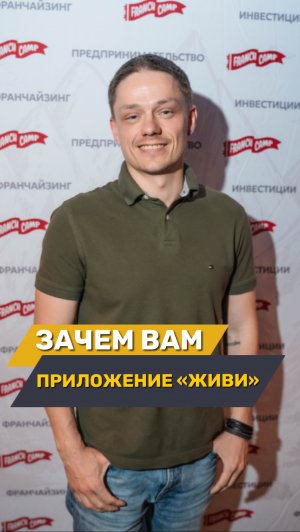 Миссия приложения «Живи»🙌