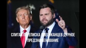 Фото Зеленского. Американская разведка. Переписка Американцев. Дефолт США.