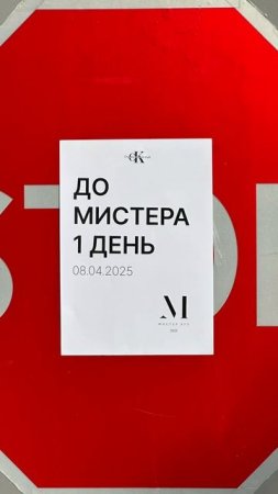 Отсчет до конкурса "Мистер РГУ 2025"