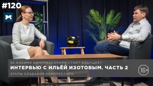 Этапы создания компрессоров. Компрессоры будущего.