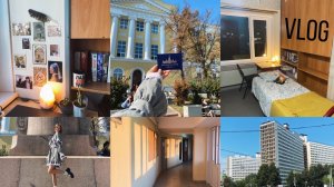 ПЕРЕЕЗД, ЗАСЕЛЕНИЕ В ОБЩАГУ МГУ, ВРУЧЕНИЕ СТУДЕНЧЕСКИХ study vlog