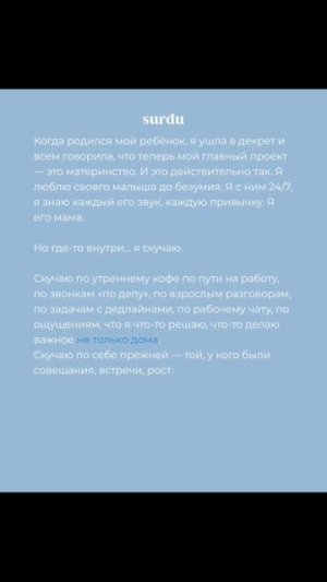 Я скучаю по работе, но боюсь сказать это вслух