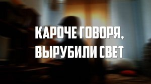 Как выжить при отключении света, тепла в городе