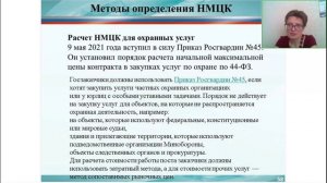 ч.2 Планирование и обоснование закупок товаров, работ, услуг для государственных нужд/БеликоваНВ