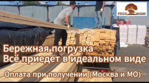 PrideWood