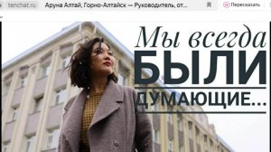 Мы всегда были думающими- Аруна Арна Алтай