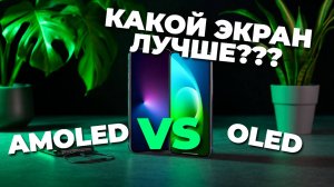 ✨ Смартфоны с AMOLED и OLED: какой дисплей лучше? Наш рейтинг лучших 2025!