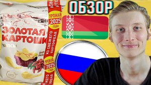 РУССКАЯ КАРТОШКА ХАЙПИТ НА УРОЖАЕ КАРТОФЕЛЯ В РОССИИ И БЕЛАРУСИ 2025 ГОДА | ЗОЛОТАЯ ВАРЁНЫЕ | ОБЗОР