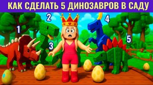 КАК СДЕЛАТЬ 5 ПИТОМЦЕВ В ИГРЕ😍  ВЫРАСТИ САД РОБЛОКС
