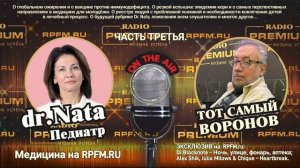 В гостях "У Воронова" dr. Nata. Часть 3.