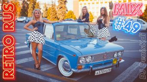 RETRO RUSSIAN MIX #49 / BEST MUSIC / DJ DENISKDI
