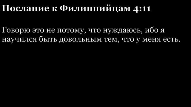 Послание Филиппийцам, глава 4 смотреть онлайн