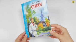 ШКОЛЬНАЯ БИБЛИОТЕКА. СТИХИ (С.А. Есенин)