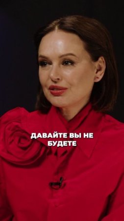 Я не умею играть в жизнь! Ирина Безрукова