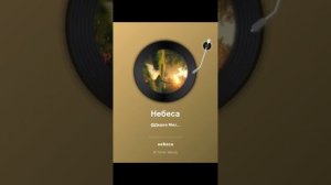 Небеса