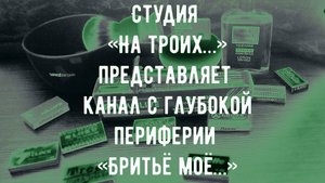 Бюджетное бритьё