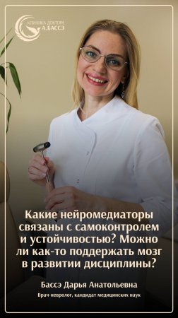 Какие нейромедиаторы связаны с самоконтролем и устойчивостью?