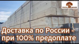 PrideWood
