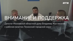 ВНИМАНИЕ И ПОДДЕРЖКА