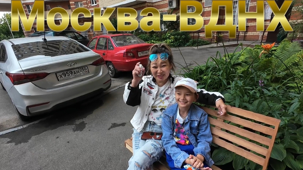 Москва-ВДНХ с Друзьями "Вместе с нами" "Деревенский тренд" смотреть онлайн