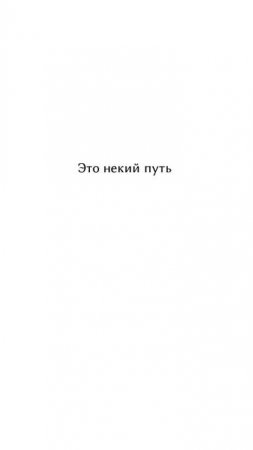 Путь