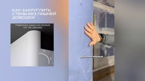 Радиусный наружный угол без дополнительной доводки