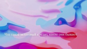 Что такое залоговый кредит, какие они бывают