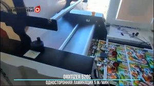 Ламинатор DIGITIZER-520S: 1-сторонняя ламинация 5 м/мин в Ставрополе